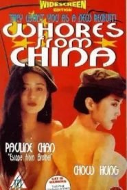 The Girls from China (1992)