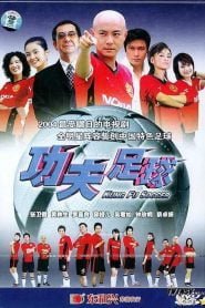 Kung Fu Soccer (2004)