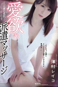 ADN-226 Ketagihan Pijatan Sang Ibu – Reiko Sawamura