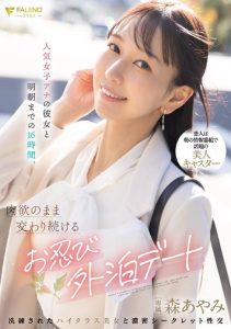 FSDSS-780 Selingkuh dengan Penyiar Terkenal – Ayami Mori