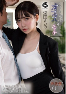 GENM-060 – Sex Dengan Teman Kantor – Eimi Fukada