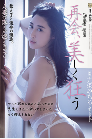 ADN-369 – Mantan Guruku – Michiru Kujo